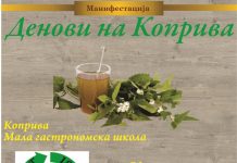 “Nettle – Small school of Gastronomy” regional event will be organized by ORTET – “Organization for rural tourism, ecology and tradition” and will be held in the period from 2nd of June 2018 till 3rd of June 2018 in the village Kuratica in Ohrid, Macedonia.